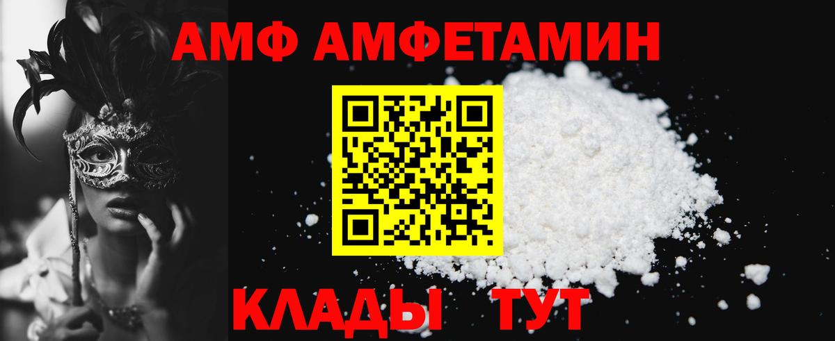 Amphetamine  Вход с VPN  Амфетамин  АМФ 97%  Чехов 