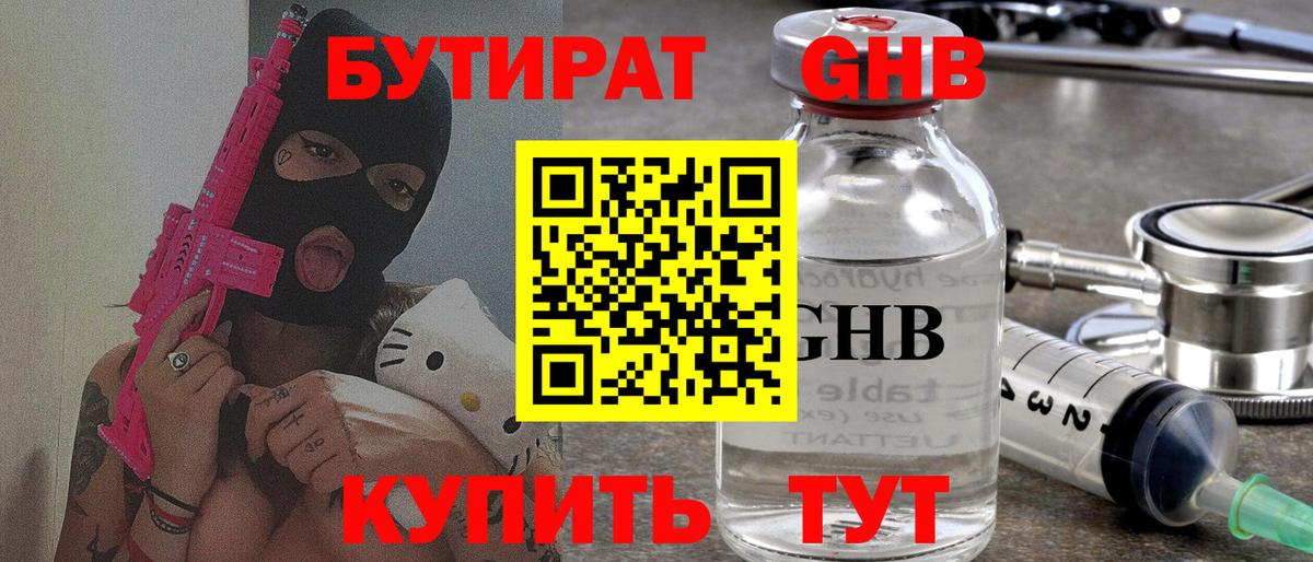 Чехов  Бутират BDO  Бутират  Вход с VPN 