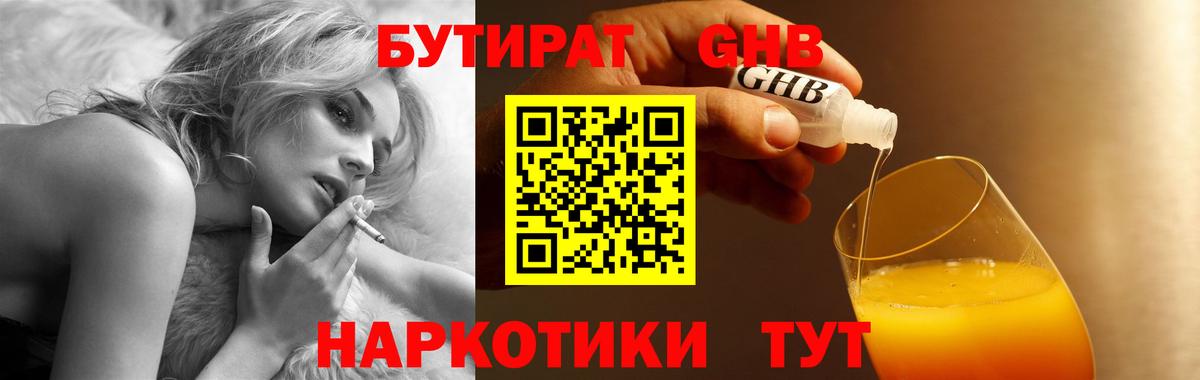 Бутират Butirat Чехов