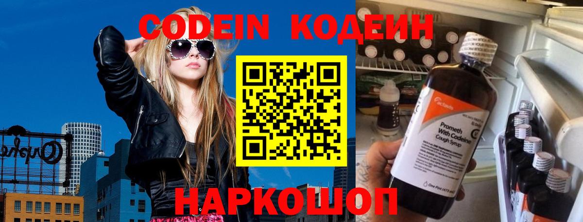 Чехов  Кодеин Purple Drank  Вход с VPN 