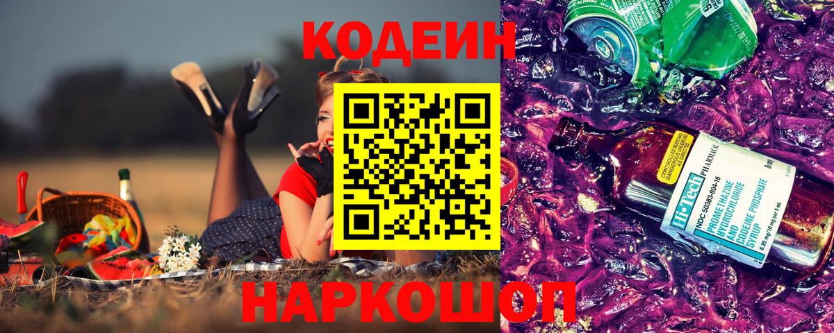 Кодеиновый сироп Lean Purple Drank Чехов