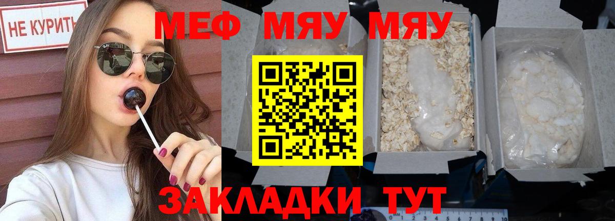 МЕФ кристаллы  МЯУ-МЯУ мяу мяу  Чехов  mega как зайти  Вход с VPN  Меф 