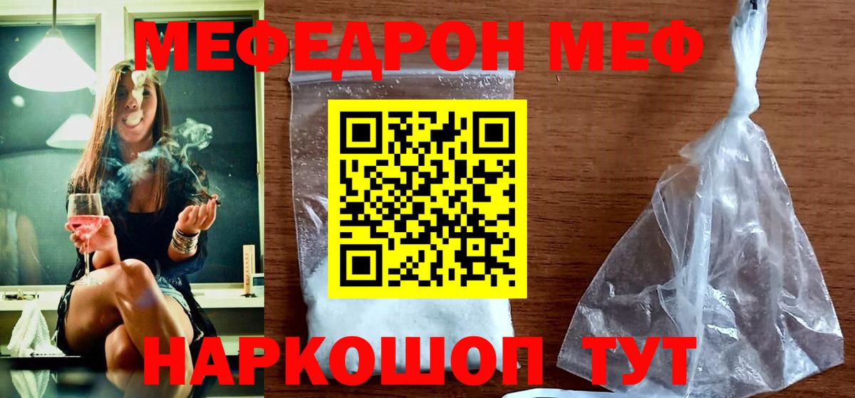 Мефедрон кристаллы Чехов