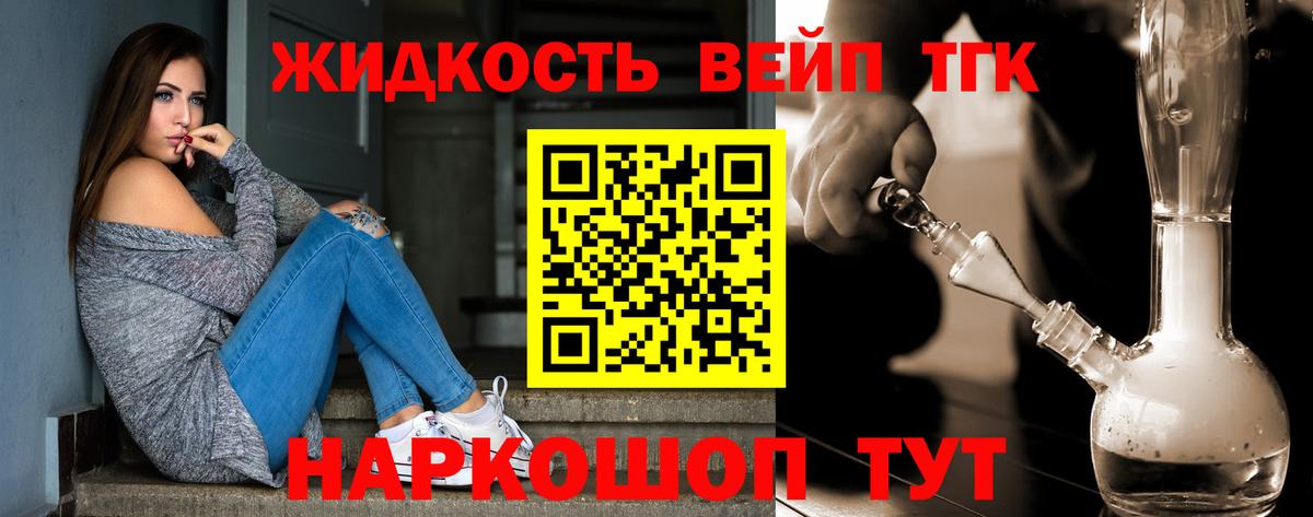 Чехов  Дистиллят ТГК вейп с тгк  Вход с VPN 